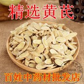 正品 黄芪大片500g克 精选无硫 中药材 食用野生 泡水泡茶非黄芪粉