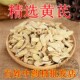 食用野生 中药材 精选无硫 黄芪大片500g克 泡水泡茶非黄芪粉 正品