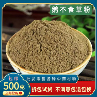 鹅不食草粉中药材超细粉正品石胡蒌干治新鲜鼻涕炎粉末500g中草药
