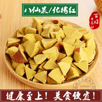 九蒸九制九晒化橘红八仙果500g中药材陈皮化痰止咳柚子桔红甘草