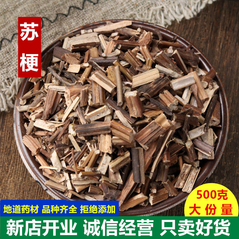 中药材 紫苏梗干紫苏梗500克包邮 紫苏杆 紫苏茎 苏子杆 苏子梗