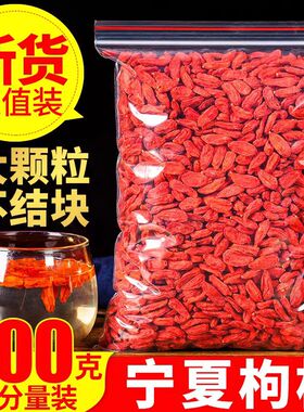 枸杞子500克包邮新货枸杞子正品枸杞茶中宁枸杞宁夏枸杞王 苟杞子