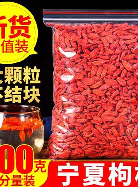 新货精选散装称重宁夏枸杞王
