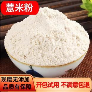 薏仁粉 纯薏米仁粉 薏苡仁粉 现磨无糖 去湿气   500克包邮
