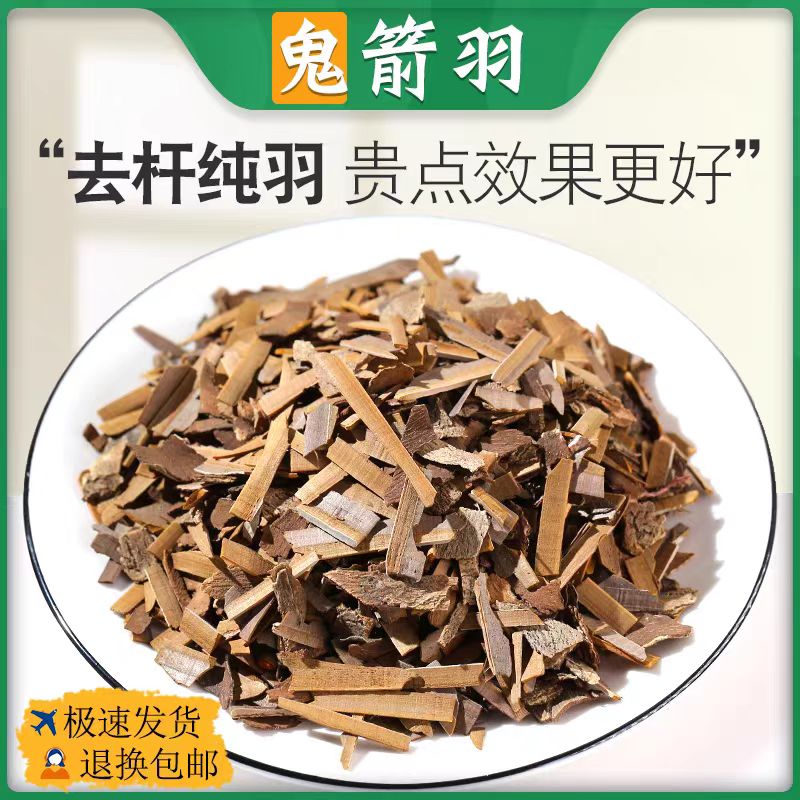 鬼箭羽中药材新货鬼见羽鬼剑雨卫矛六月凌正品去杆带杆500g克包邮