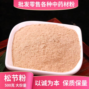 松节粉中药材店铺超细老松节油松节粉松树节木黄松木节中草药大全
