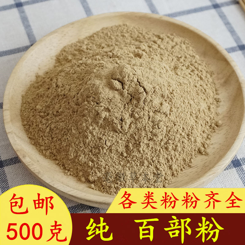 百部粉现磨正品中药材百部粉百部百部根粉百部草粉 500g包邮