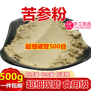 苦参粉中药材食用外用超细苦参末苦参茶500g 泡脚粉另有黄柏粉 包邮