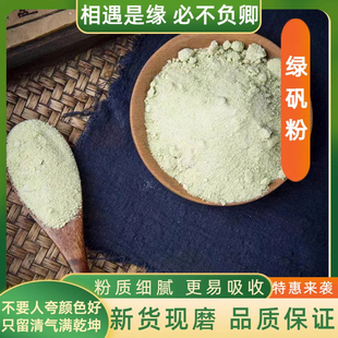 绿矾 皂矾 黑矾 青矾正品食用药用中药材500克包邮臭豆腐固色专用