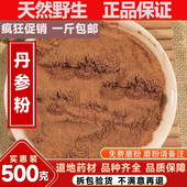 丹参粉500克 中药材粉店铺 另有三七粉 干货紫丹参片超细粉 包邮