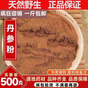 丹参粉500克 干货紫丹参片超细粉包邮另有三七粉 中药材粉店铺