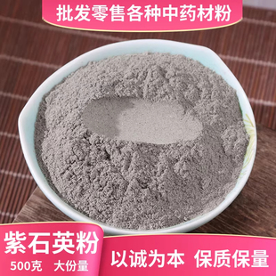 纯紫石英粉中药材店铺超细紫英石萤石紫萤石锻煅紫石英粉中草药