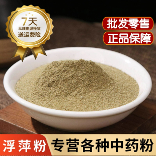 浮萍粉中药材500g包邮浮萍草 紫背浮萍粉田萍干浮萍侧柏叶