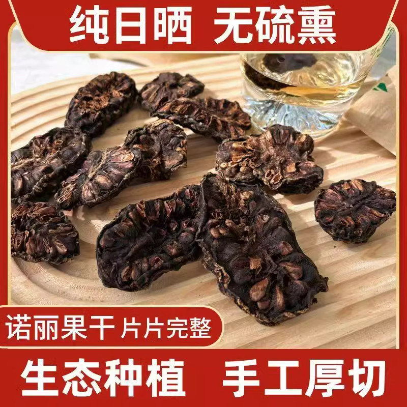 诺丽果干片云南西双版纳特产无添加原产酵素新鲜水果干正宗500g