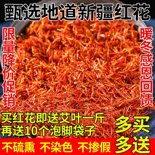 Safflower Special Authentic Xinjiang Safflower Medicine Используйте чайные ноги, трава для ванны 500 грамм сафлора