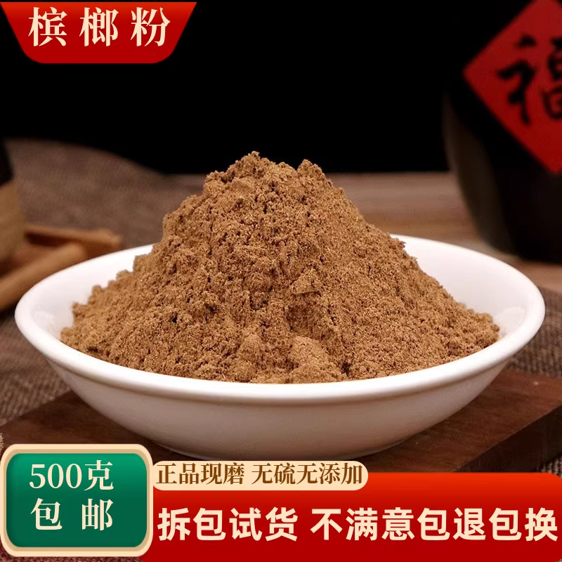 中药材槟榔粉正品超细槟榔片回味片大白粉橄榄子粉香料海南中草药