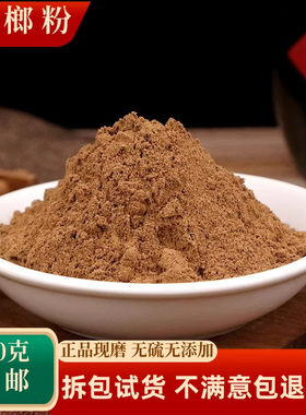 中药材槟榔粉正品超细槟榔片回味片大白粉橄榄子粉香料海南中草药