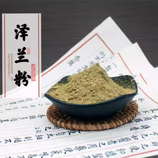 泽兰粉中药材正品超细泽兰草大泽兰香水兰千金草蛇王草粉中草药粉