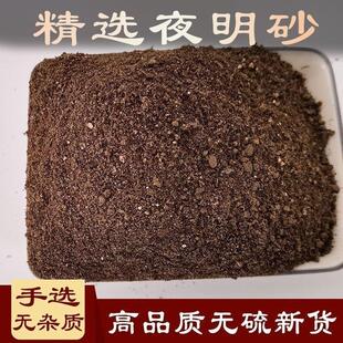 中药材夜明砂正宗蝙蝠屎蝙蝠粪便伏翼天鼠屎鼠法石肝黑砂星正品