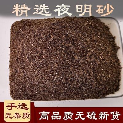 精选正宗夜明砂蝙蝠屎
