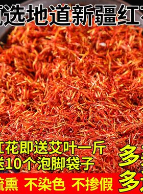 特级中药材散装正品新疆红花