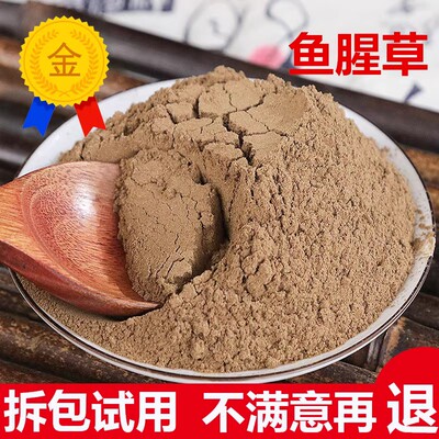 粉散装正品现磨鱼腥草粉