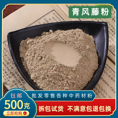 青藤粉中药材正品青藤粉