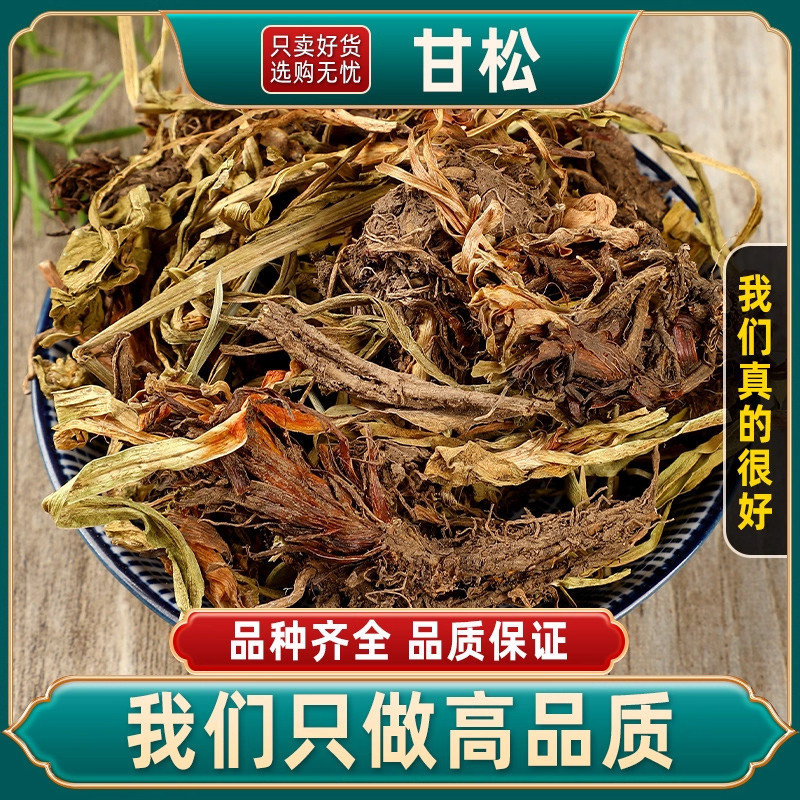 甘松中药材正品甘松根香松干松柑松粉烧卤炖火锅钓鱼香料卤料大全