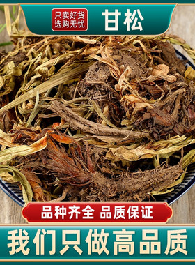 甘松中药材正品甘松根香松干松柑松粉烧卤炖火锅钓鱼香料卤料大全