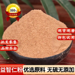 益智仁粉中药材香料益智仁子500g海南盐炒益智仁粉三宝茶原材料