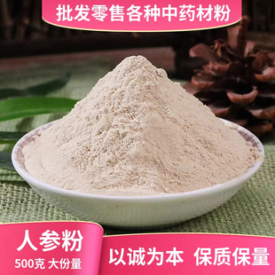 纯人参粉中药材吉林长白山野山参超细人叁生晒参粉饮东北白参片粉