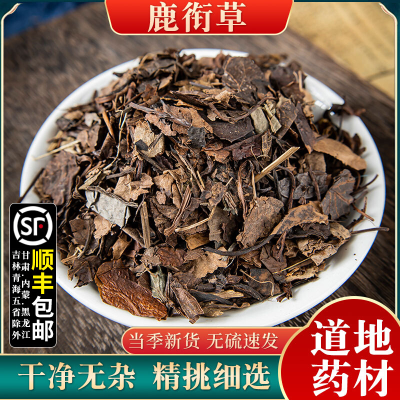 鹿晗草500克新货包邮中药材