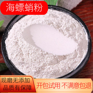 海螵蛸粉乌贼骨粉中药材店铺超细墨鱼骨粉末500g包邮中草药大全