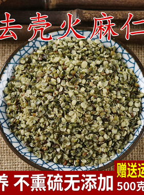 中药材正品新货去壳火麻仁茶火麻子免费打粉无壳大麻籽肉500g包邮