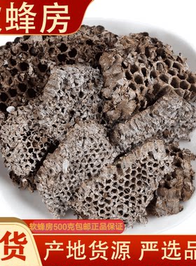 蜂房中药材软蜂房整个
