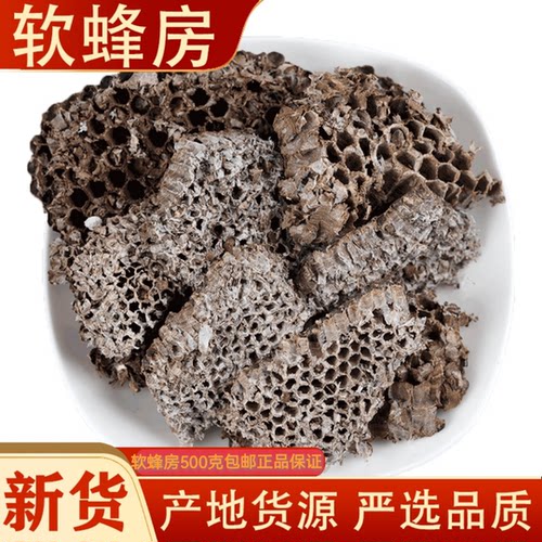 蜂房中药材 软蜂房 整个 选货正品50克包邮马蜂窝 软蜂巢 野蜂窝 - 封面