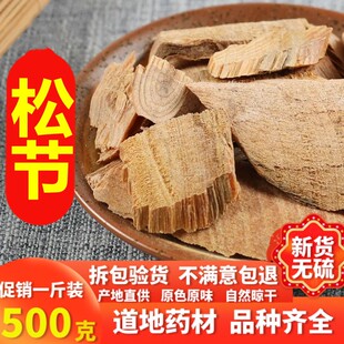 松节木 油松节中药材店铺500克包邮黄松木节 油松节 松郎头中草药