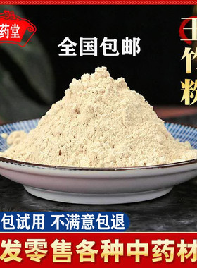 玉竹粉中药材正品超细野生玉竹