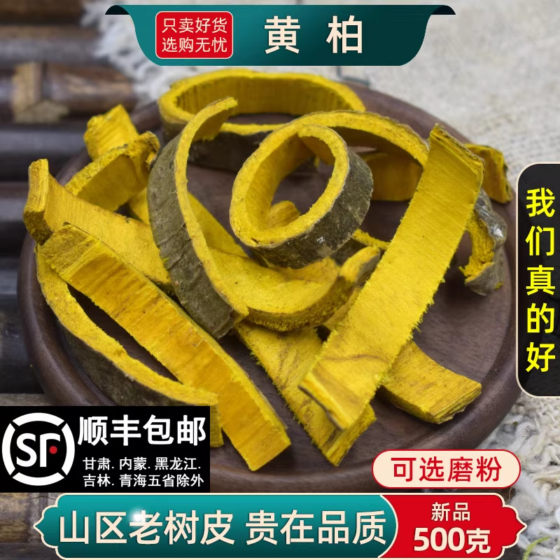 黄柏中药材500g包邮正品川黄柏片黄柏树皮黄柏粉中草药店铺有苍术