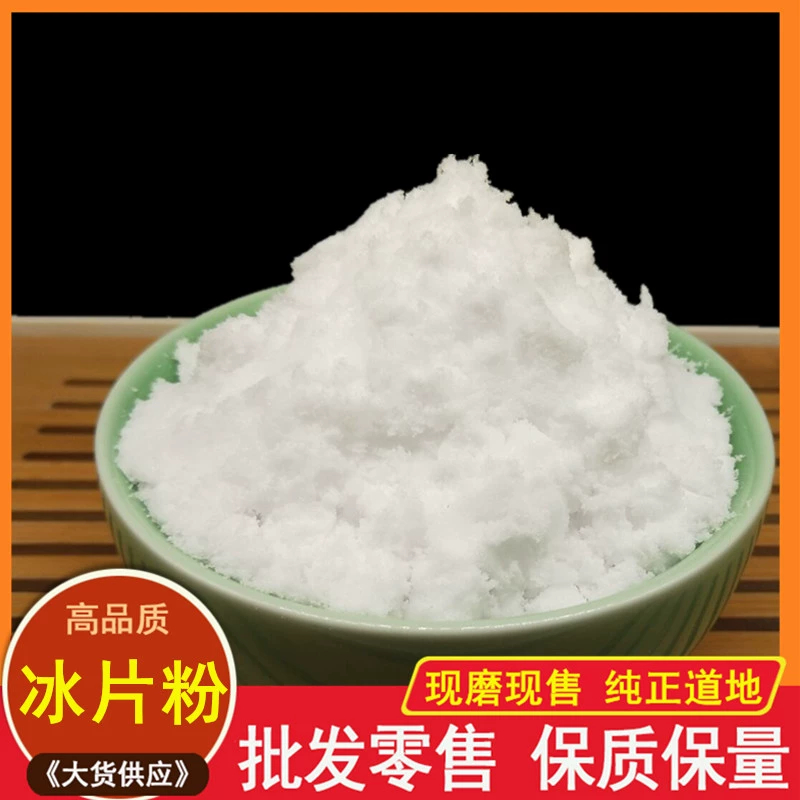 特级冰片粉天然中药材500g包邮冰片粉正品龙脑香梅花冰片有樟脑粉