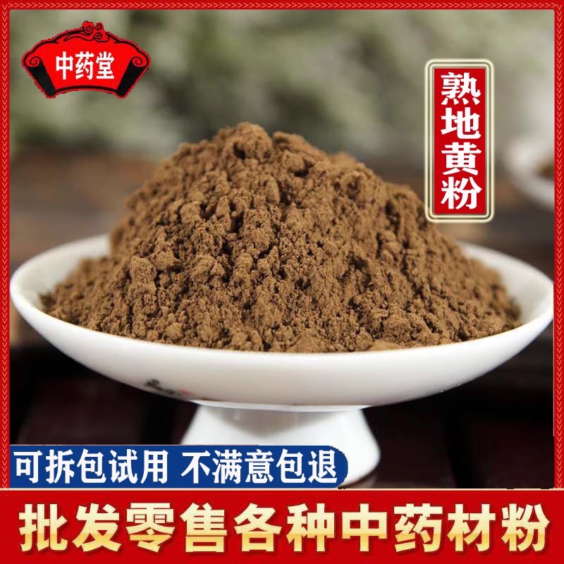 熟地粉500克 九蒸九晒地黄片怀熟地磨粉店铺包邮 中药材熟地黄粉