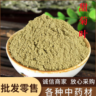 甜叶菊粉中药材正品超细甜菊叶干叶茶代糖粉泡茶水500g包邮中草药