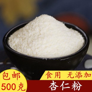 杏仁粉 中药材苦杏仁粉500g生杏仁粉北杏仁粉 包邮