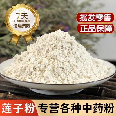 纯莲子粉食用白莲子粉