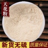 包邮 天花粉粉中药材天花粉栝楼根 现磨粉500克 白芨粉白术粉