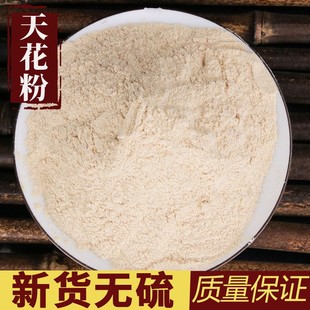 天花粉粉中药材天花粉栝楼根 现磨粉500克包邮 白芨粉白术粉