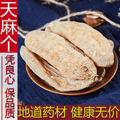 新货500克 散装 中药材特级正品 天麻个整枝纯天然昭通天麻新鲜干货