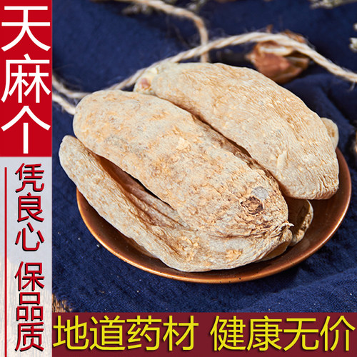 中药材特级正品天麻个