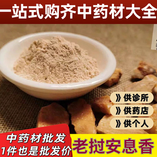 纯正安息香粉中药材香粉纯天然粉末熏香粉奶甜制香合香原料无杂