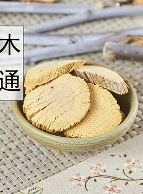 中药材正品新货野生川木通片关木通干山通草500g克精选淮通粉草药